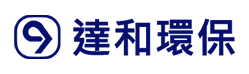 達和環保服務