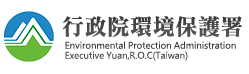 行政院環境保護署全國資訊網